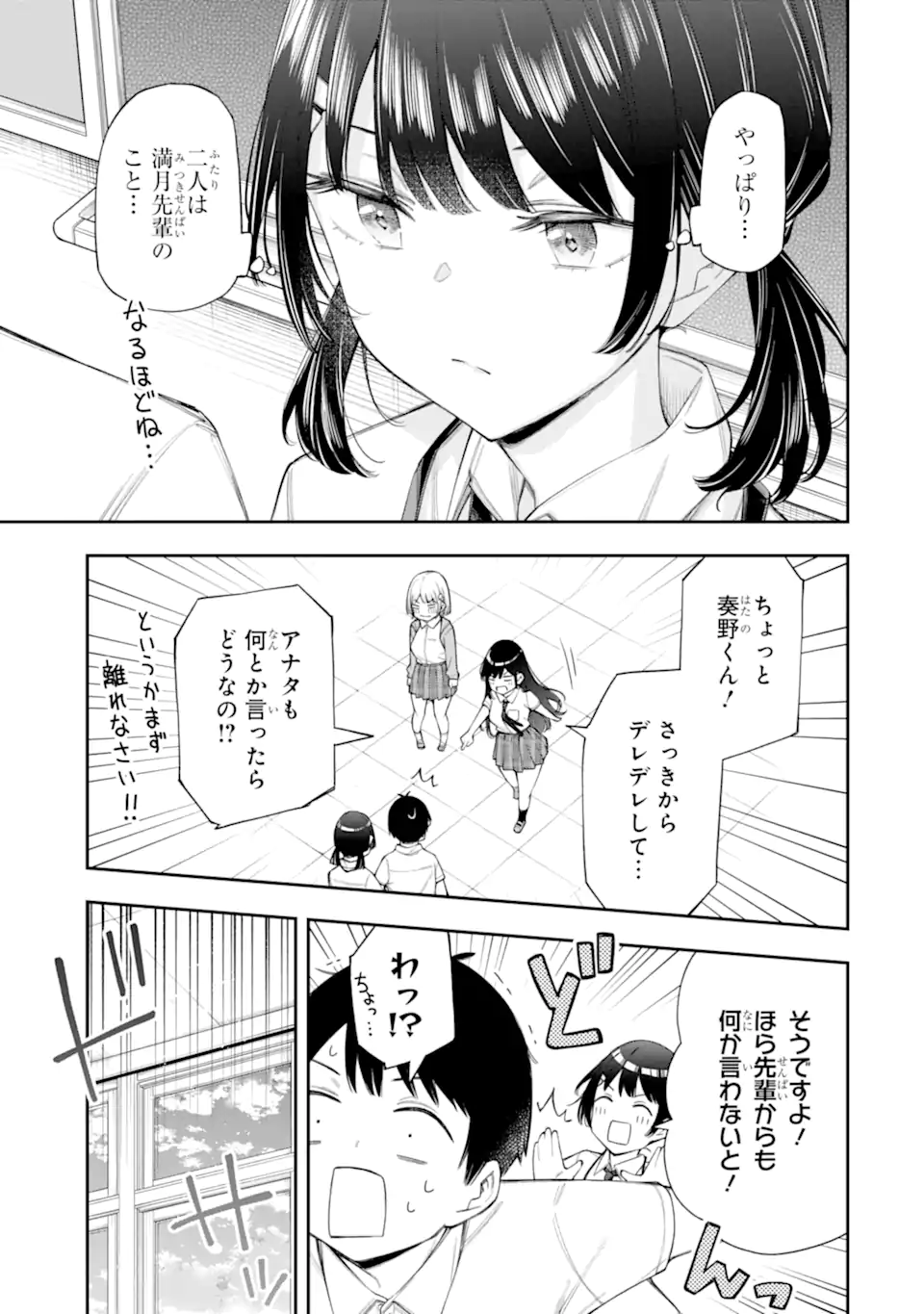 Renai no Jugyou - Chapter 10.2 - Page 10